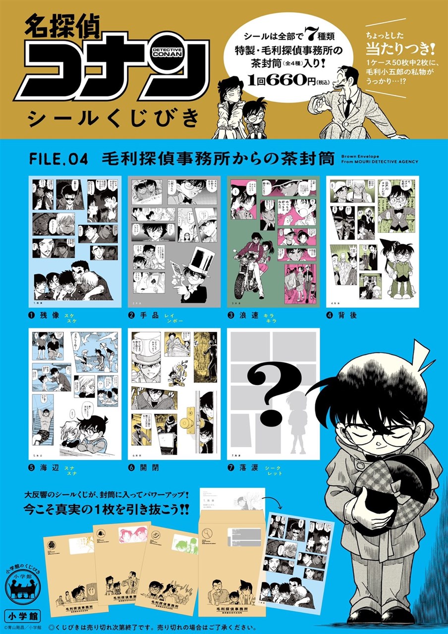 アネスト岩田スカイラウンジにて劇場版『名探偵コナン』と連携した各種